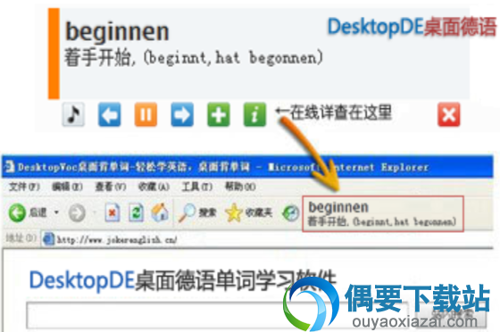 DesktopDe桌面德语单词软件