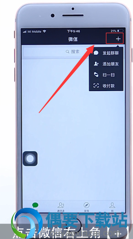 微信怎么面对面建群，微信面对面建群图文教程