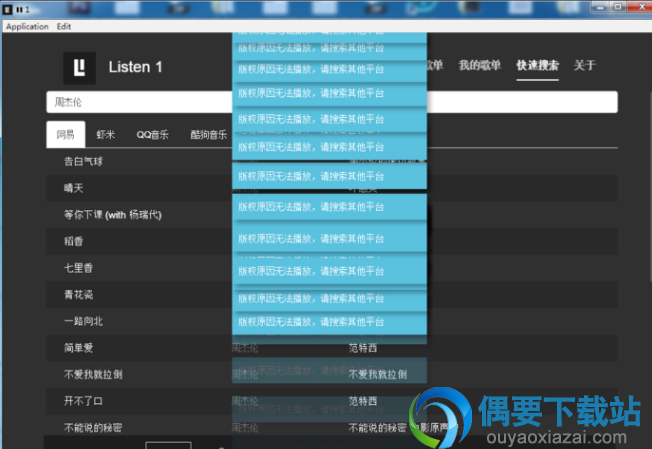 听歌不受版权限制的一款全网app