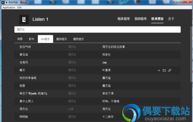 听歌不受版权限制的一款全网app