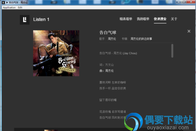 听歌不受版权限制的一款全网app