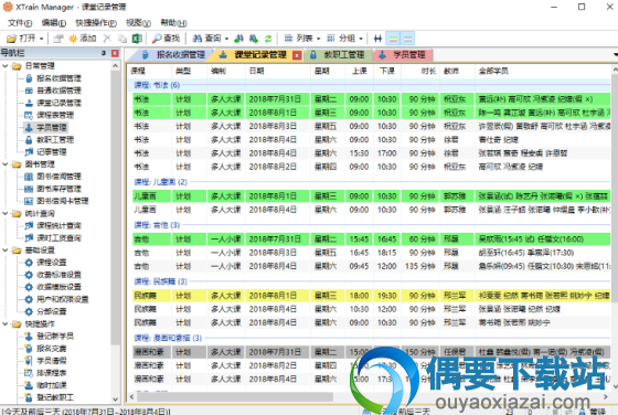 XTrain Manager培训管理软件