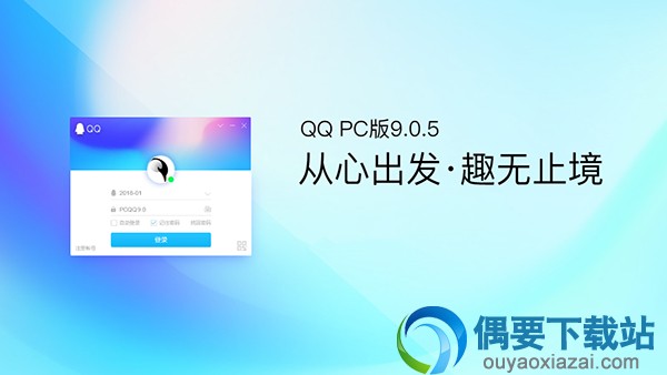 QQ v9.0.5 最新版发布