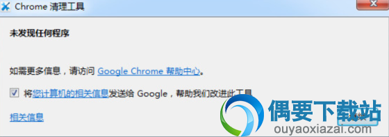 chrome浏览器一键清理工具