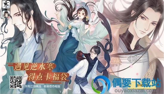 《遇见逆水寒》NPC攻略助手 8月15日闪亮登场