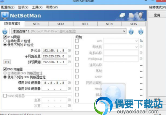 NetSetManIP地址修改器