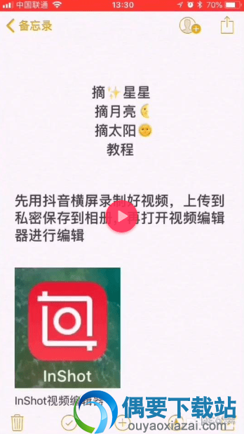 抖音最新歌曲摘星星怎么拍