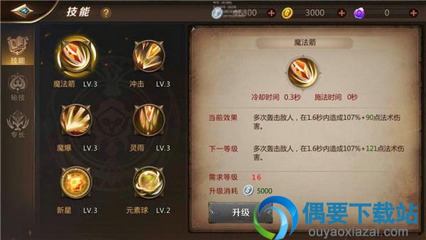 我叫MT4法师星阵技能怎么搭配 技能搭配详解