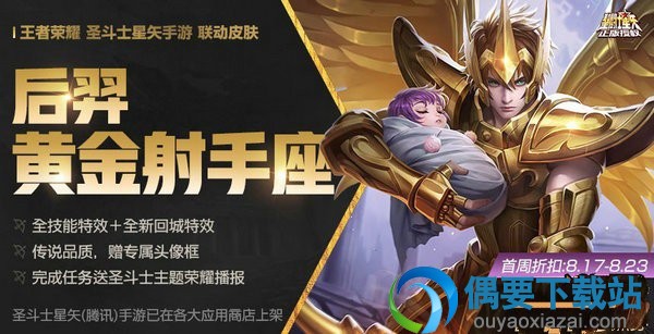 王者荣耀后羿黄金射手座入手怎么样 性价比攻略