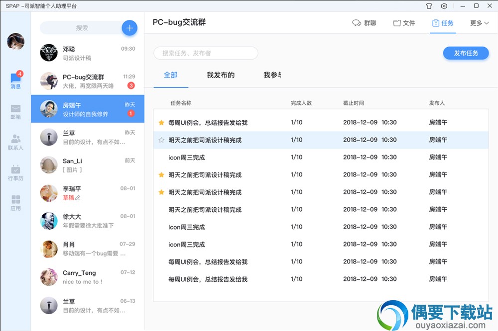 司派软件截图