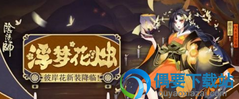 阴阳师黄泉彼岸副本怎么搭配阵容 搭配推荐
