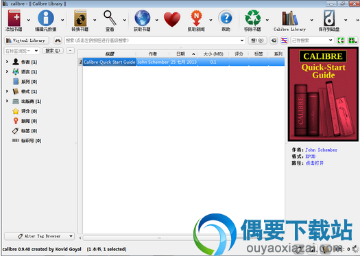 Calibre软件截图
