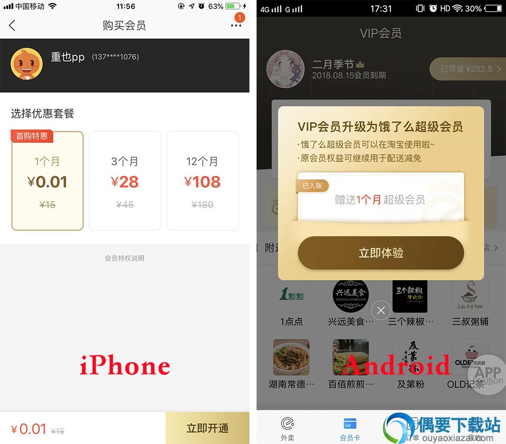 饿了么超级会员，只需用1分钱，可领取！