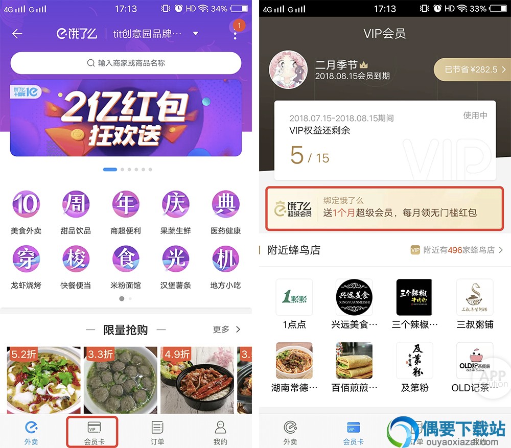 饿了么超级会员,只需用1分钱,可领取!