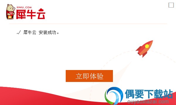 犀牛云软件截图