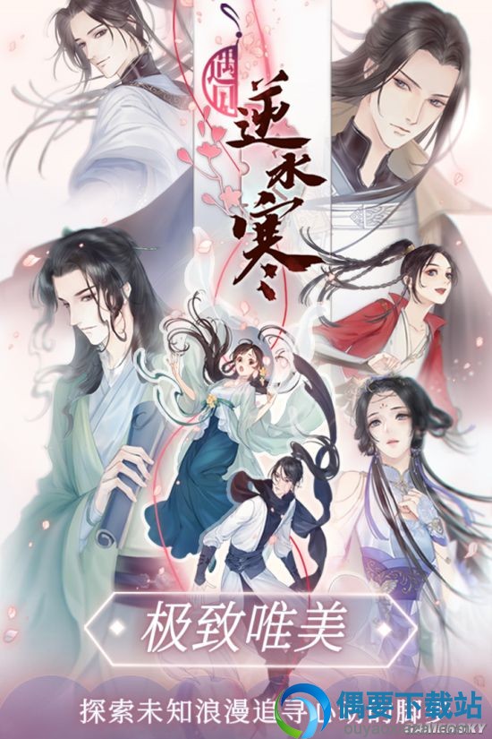 安卓版今日开服《逆水寒》开发的恋爱模拟APP:可攻略妹子