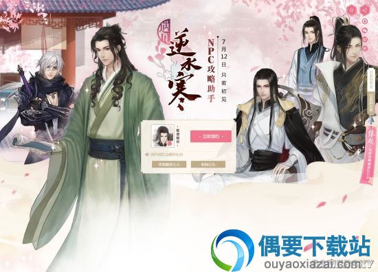 安卓版今日开服《逆水寒》开发的恋爱模拟APP：可攻略妹子