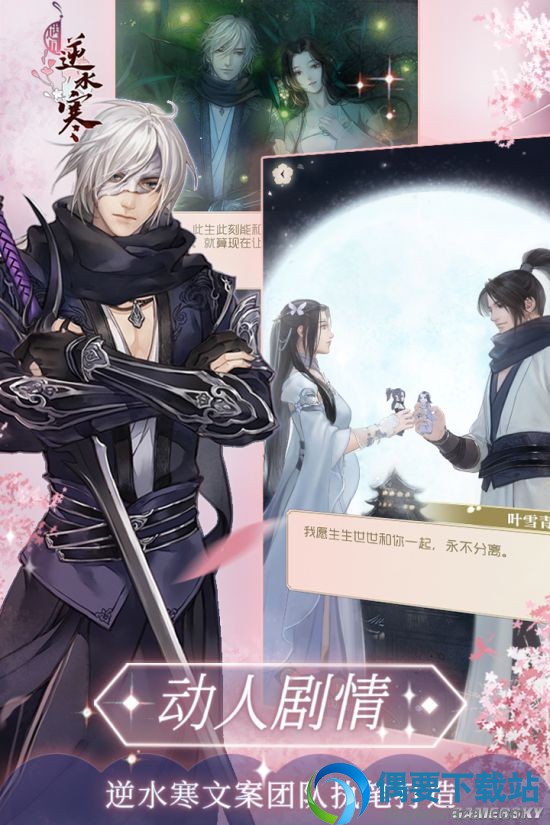 安卓版今日开服《逆水寒》开发的恋爱模拟APP：可攻略妹子