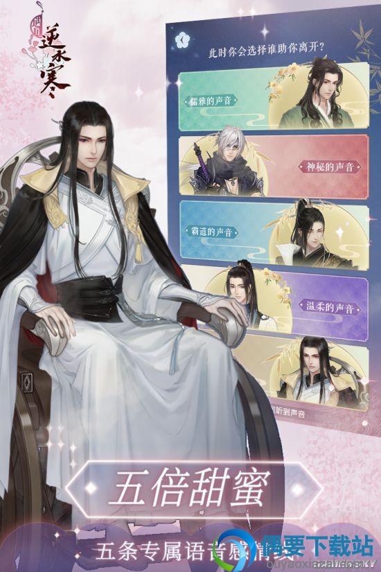 安卓版今日开服《逆水寒》开发的恋爱模拟APP：可攻略妹子