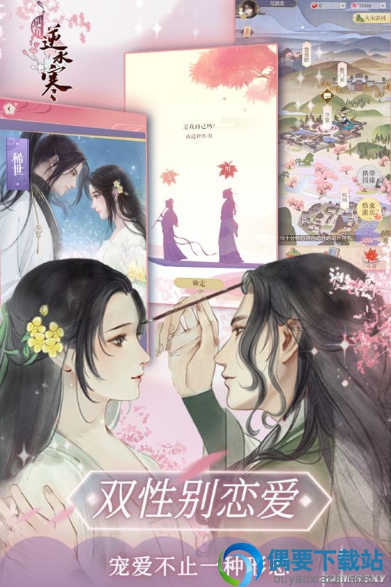 安卓版今日开服《逆水寒》开发的恋爱模拟APP:可攻略妹子