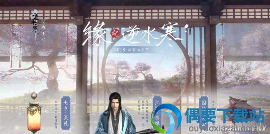 结缘可有专属奖励《逆水寒》七夕结缘活动明日即将打开