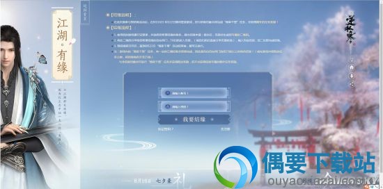 结缘可有专属奖励《逆水寒》七夕结缘活动明日即将打开