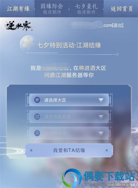 结缘可有专属奖励《逆水寒》七夕结缘活动明日即将打开 