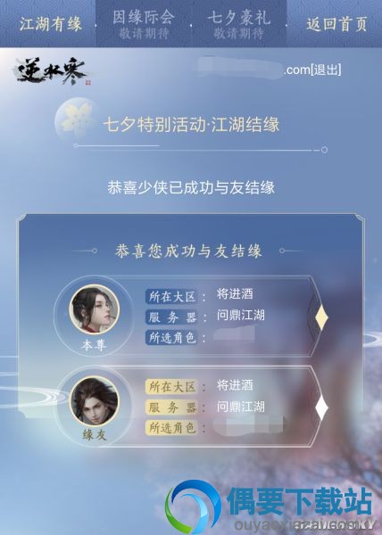 结缘可有专属奖励《逆水寒》七夕结缘活动明日即将打开