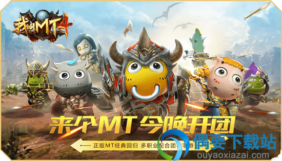 《我叫MT4》新手怎么快速升级 升级技巧教程