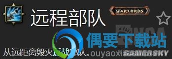 《魔兽世界》8.0随从获得方法 装备、奖励详解