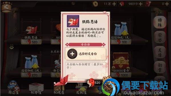 2018阴阳师七夕纸鹤思语怎么玩 纸鹤思语玩法详解