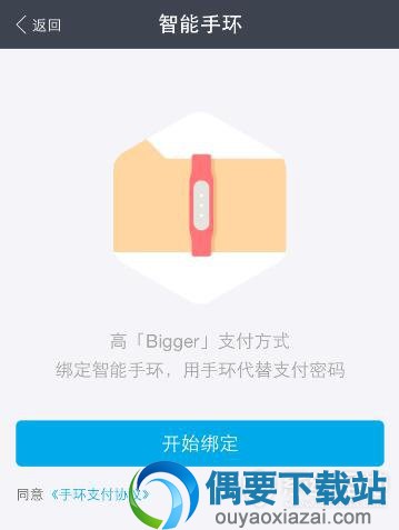怎么使用支付宝手环支付？