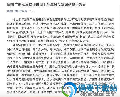 快手抖音是为什么被广电处罚?处罚原因