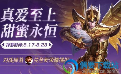 王者荣耀甜蜜巧克力怎么获取?有什么作用?