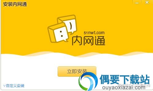 内网通软件