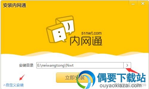 内网通软件