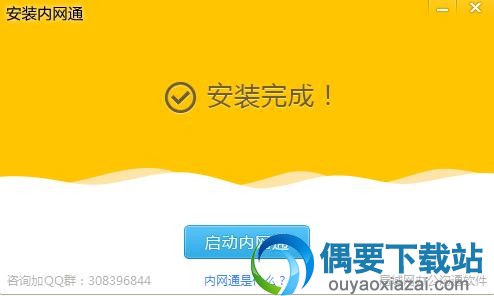 内网通软件