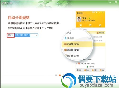 内网通软件