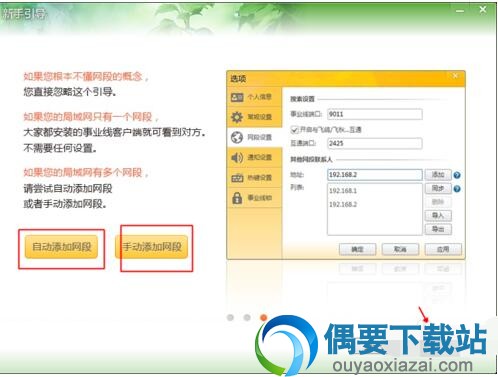 内网通软件