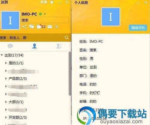 内网通软件