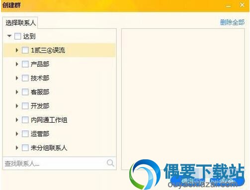 内网通软件