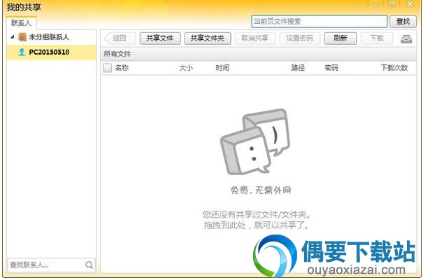 内网通软件