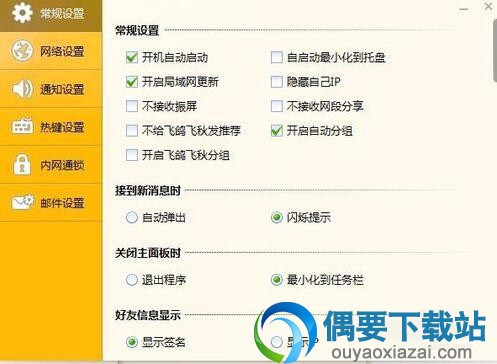 内网通软件