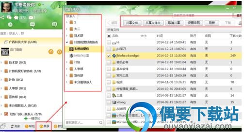 内网通软件