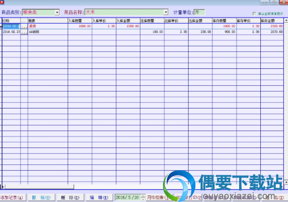 博泰学校食堂财务管理系统