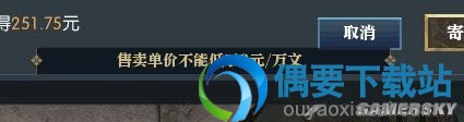 藏宝阁大更新《逆水寒》 推荐玩家使用元宝寄售?
