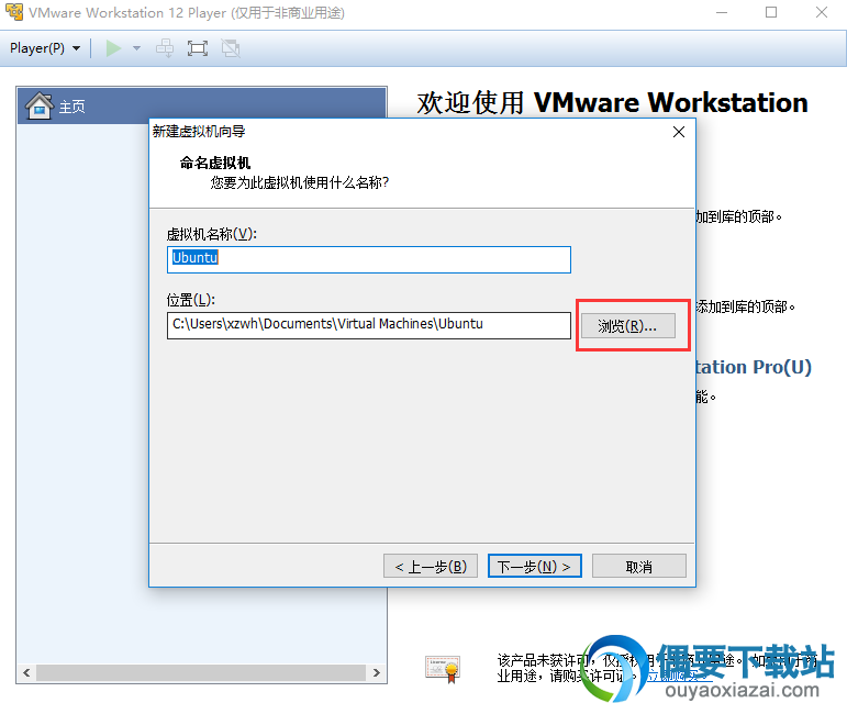 VMware Workstation虚拟机