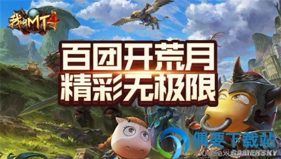 勇闯大陆赢好礼《我叫MT4》兵王节正在火热进行中