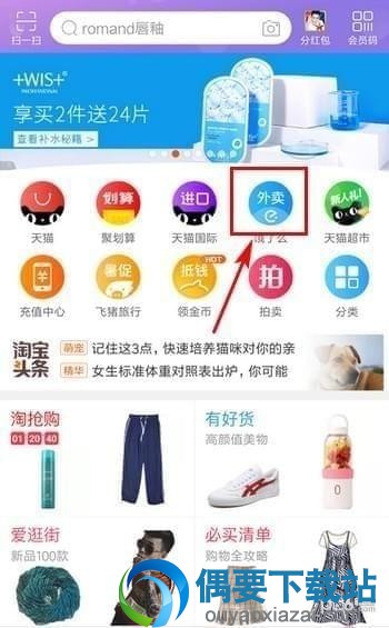 淘宝叫餐怎么查看外卖骑手位置 位置查看方法图解