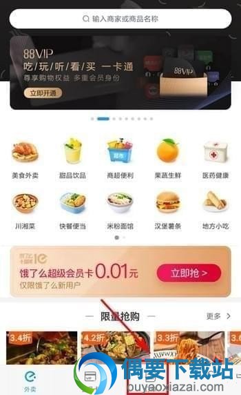 淘宝叫餐怎么查看外卖骑手位置 位置查看方法图解